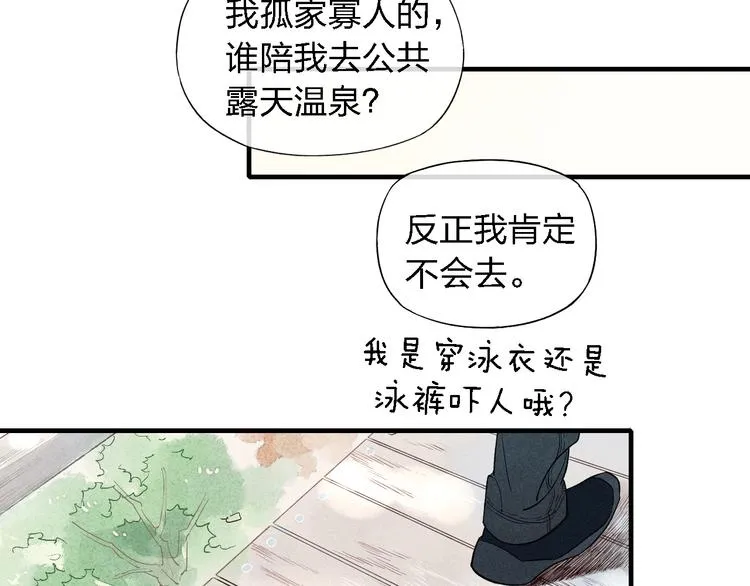 第48话 甜蜜KTV 第22页
