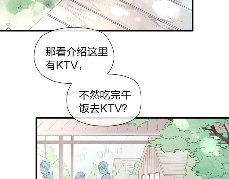 第48话 甜蜜KTV 第23页