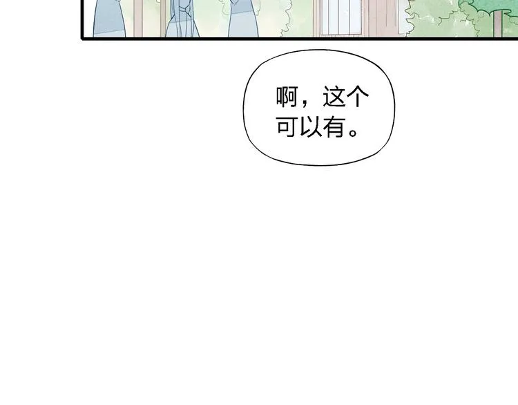 第48话 甜蜜KTV 第24页
