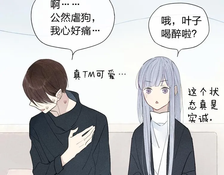 第48话 甜蜜KTV 第48页