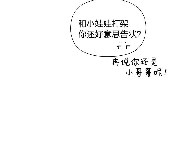 第53话 被“熊孩子”缠上 第11页