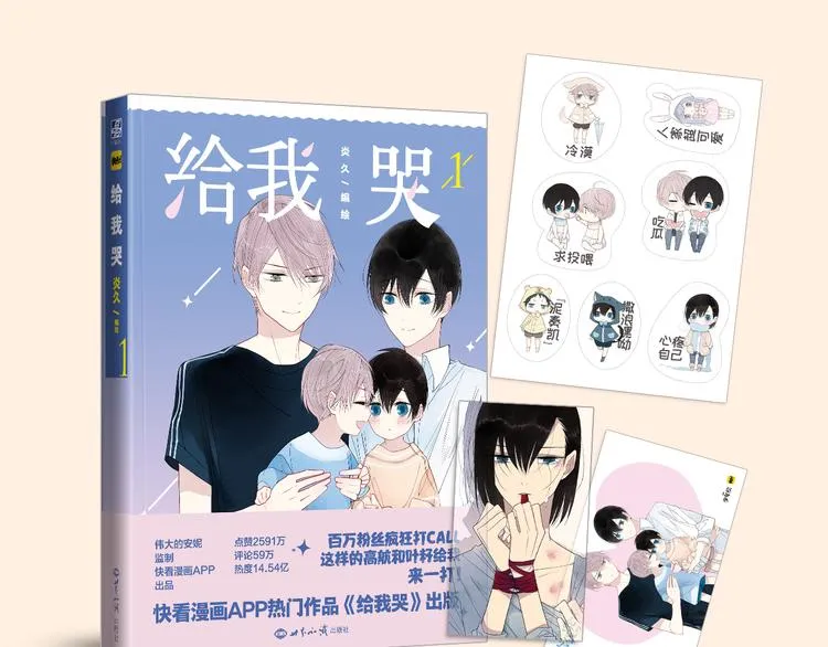 《给我哭》预售啦！ 第5页