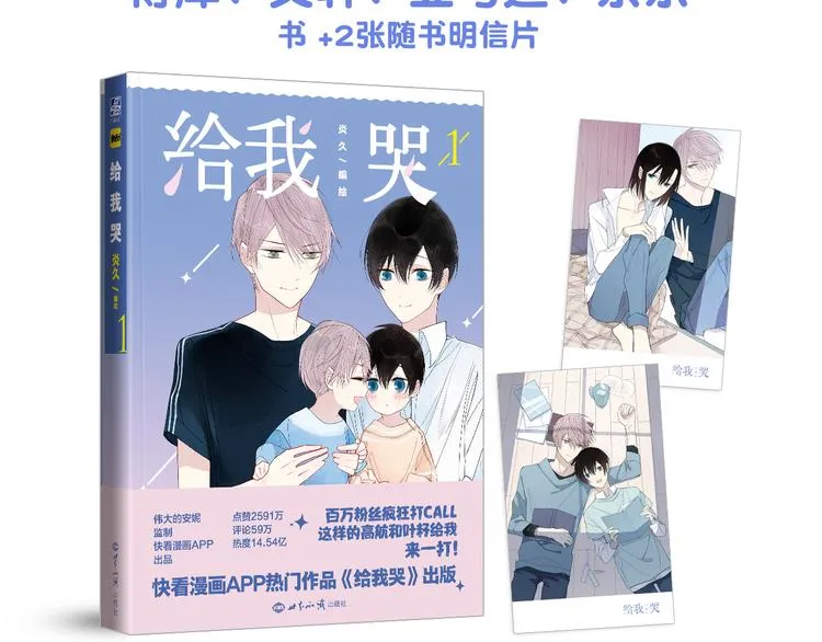 《给我哭》预售啦！ 第7页