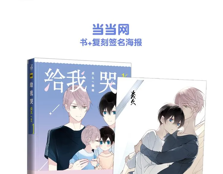 《给我哭》预售啦！ 第8页