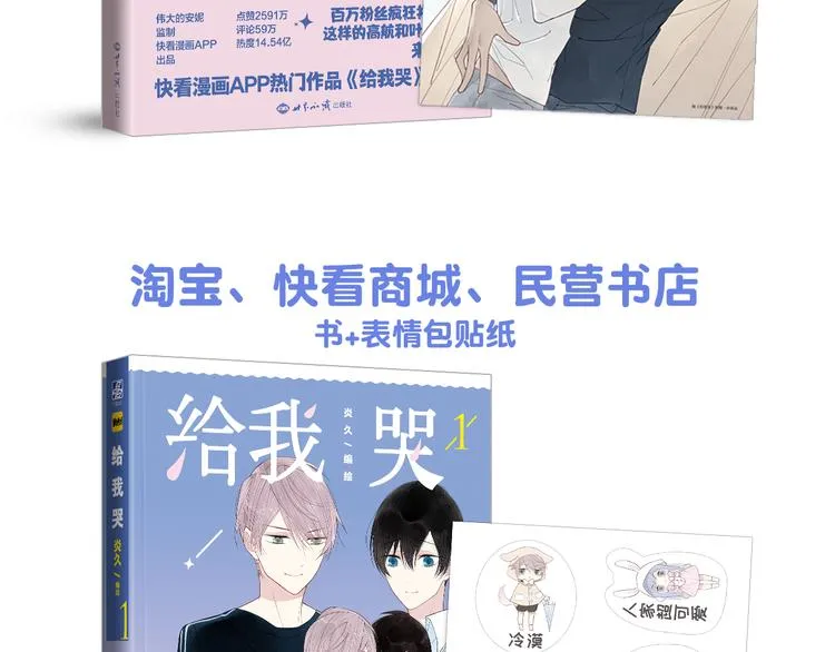 《给我哭》预售啦！ 第9页
