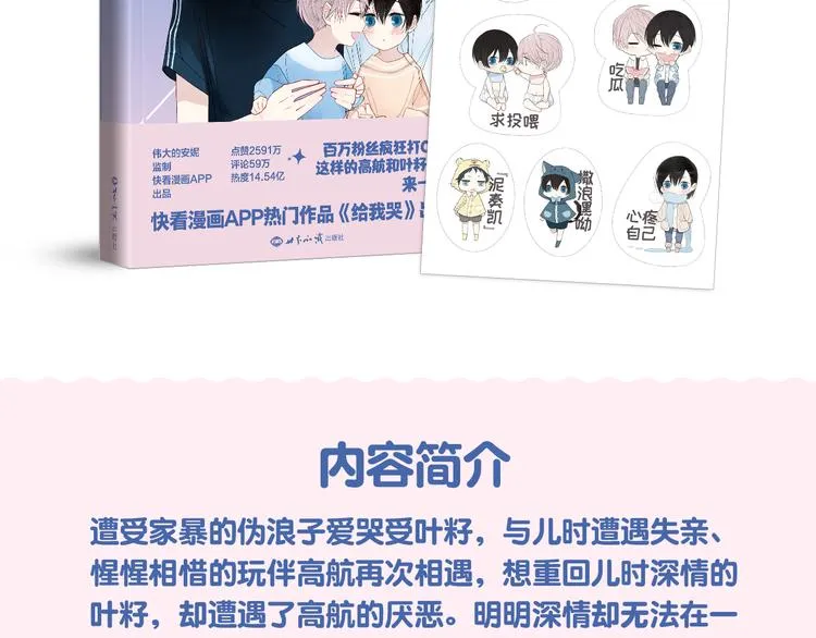 《给我哭》预售啦！ 第10页