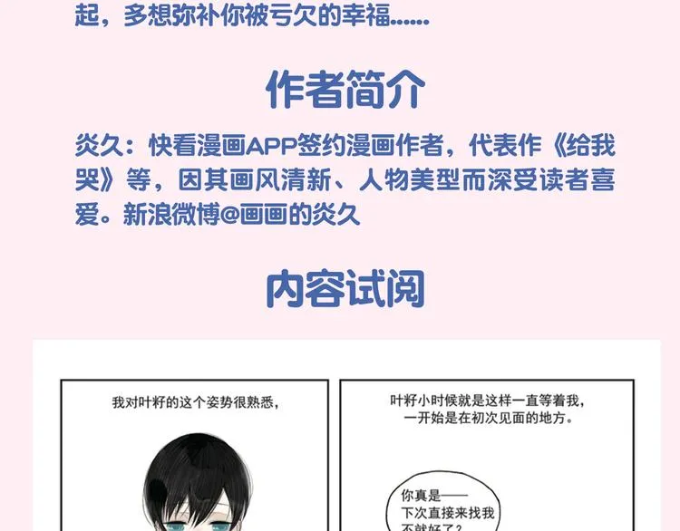 《给我哭》预售啦！ 第11页