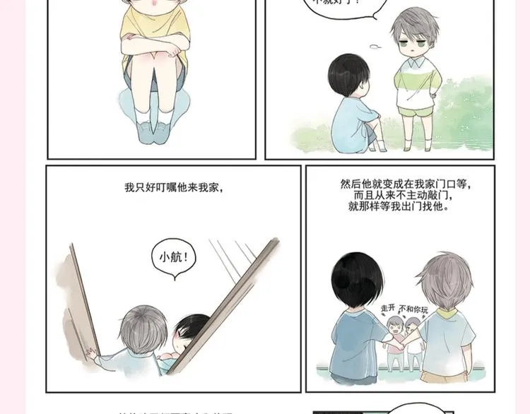 《给我哭》预售啦！ 第12页