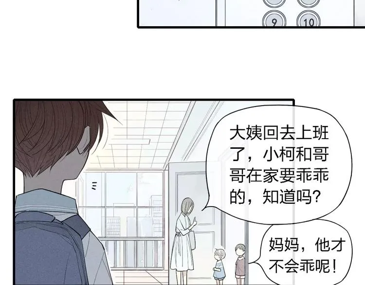 第54话 又是他？ 第23页