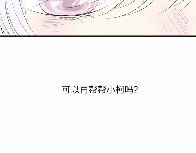 第56话 肖煦爸爸 第14页