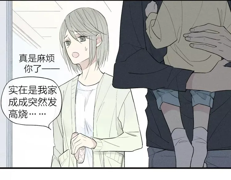 第56话 肖煦爸爸 第19页