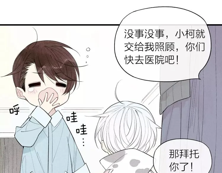 第56话 肖煦爸爸 第20页