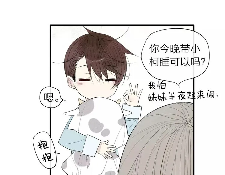 第56话 肖煦爸爸 第29页