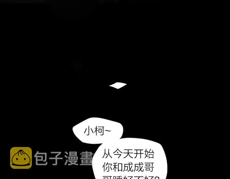 第56话 肖煦爸爸 第33页