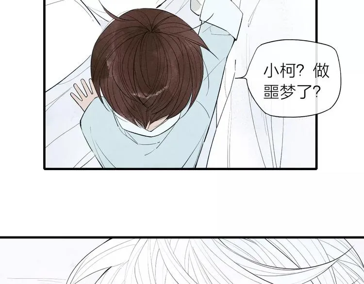 第56话 肖煦爸爸 第59页