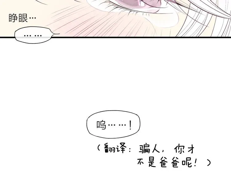 第56话 肖煦爸爸 第69页