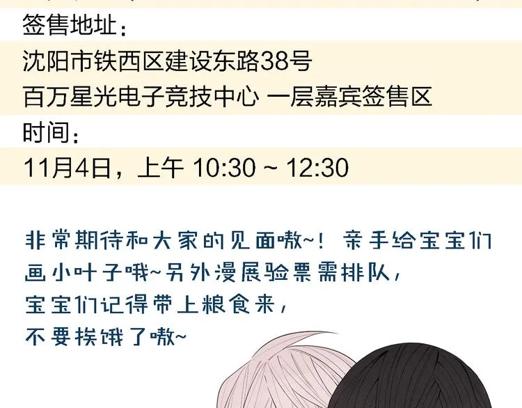 第56话 肖煦爸爸 第73页