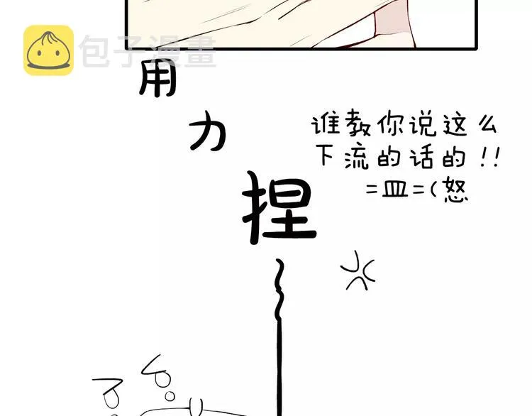 第57话 暴露了 第11页
