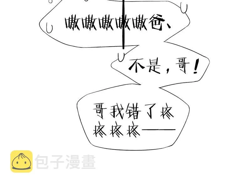 第57话 暴露了 第12页