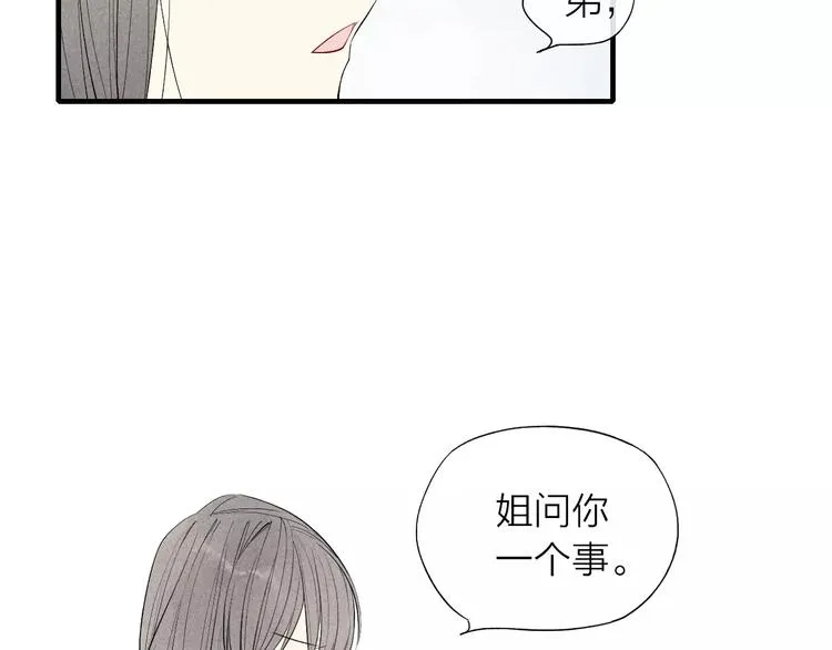 第59话 喜欢的人 第5页