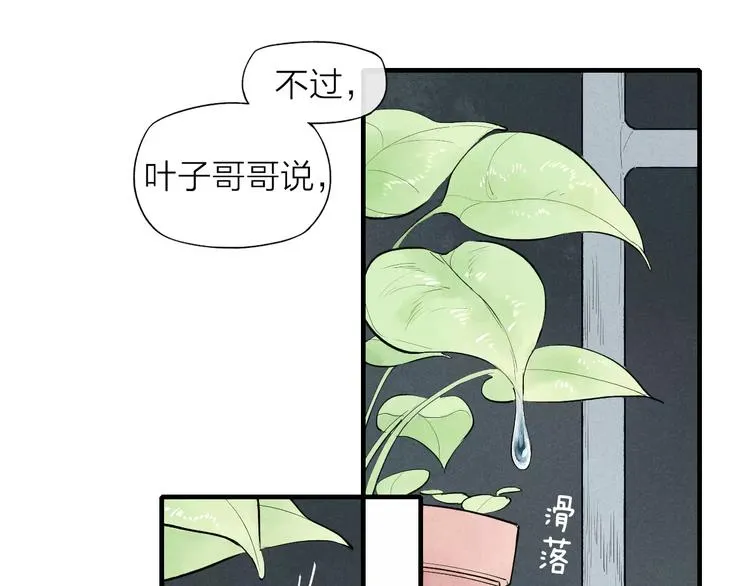 第59话 喜欢的人 第14页