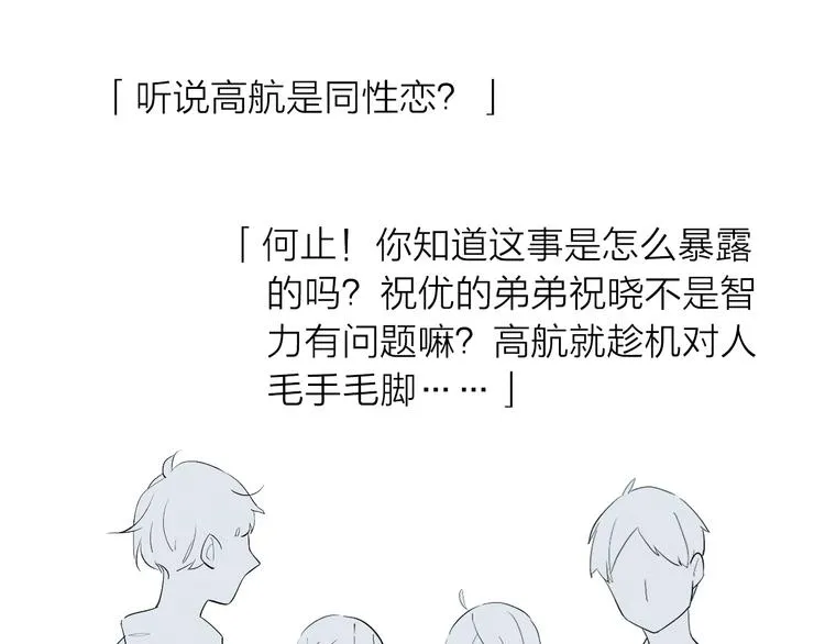 第59话 喜欢的人 第35页