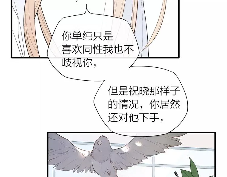 第60话 清者自清 第26页