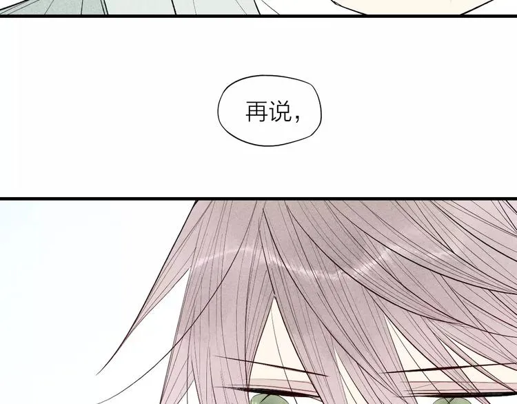 第60话 清者自清 第31页