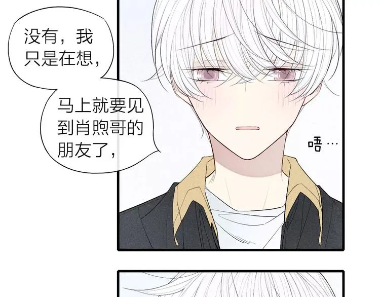 第61话 见朋友 第8页