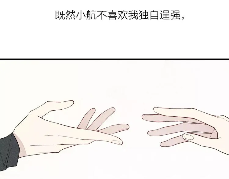 第62话 一起分担 第46页