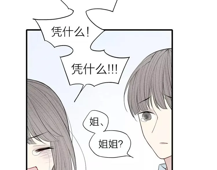 第63话 悲惨不能成为借口 第23页
