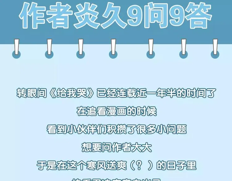 访谈番外—作者炎久9问9答 第2页