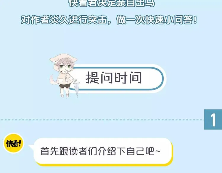 访谈番外—作者炎久9问9答 第3页