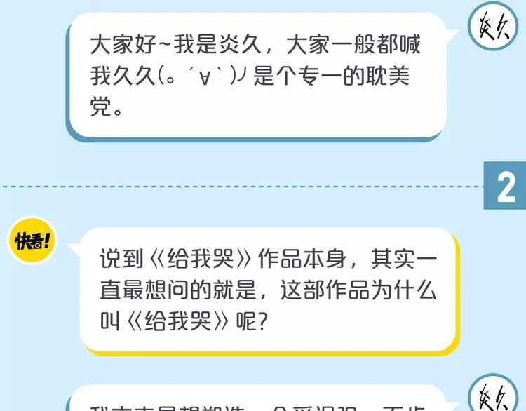 访谈番外—作者炎久9问9答 第4页