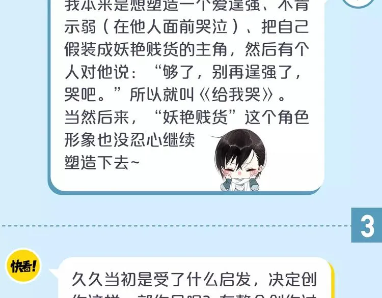 访谈番外—作者炎久9问9答 第5页