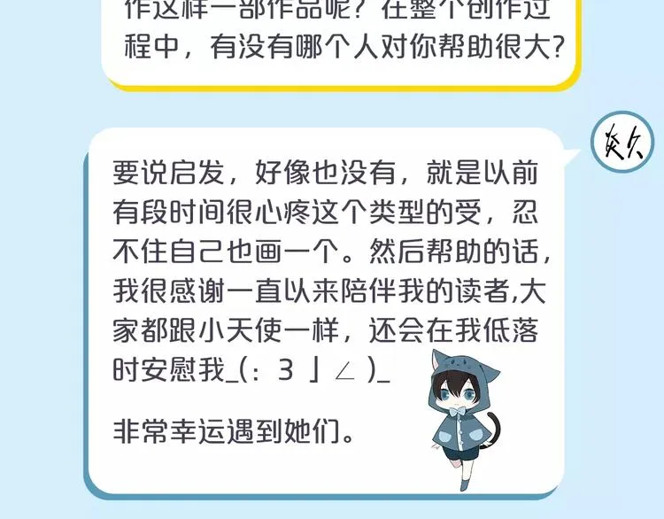 访谈番外—作者炎久9问9答 第6页