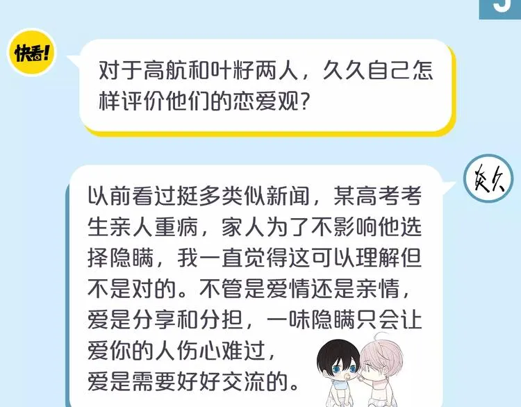 访谈番外—作者炎久9问9答 第8页