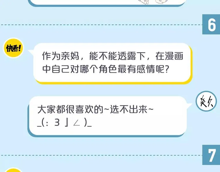 访谈番外—作者炎久9问9答 第9页