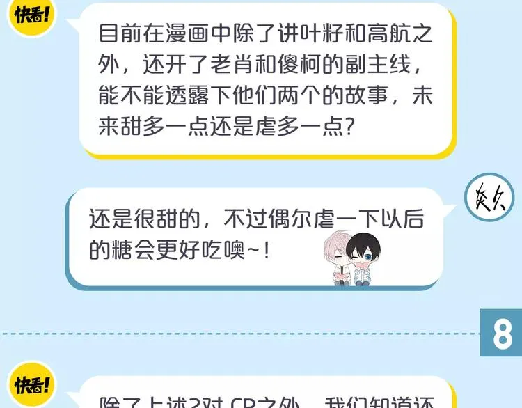 访谈番外—作者炎久9问9答 第10页