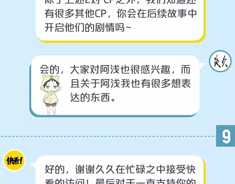 访谈番外—作者炎久9问9答 第11页