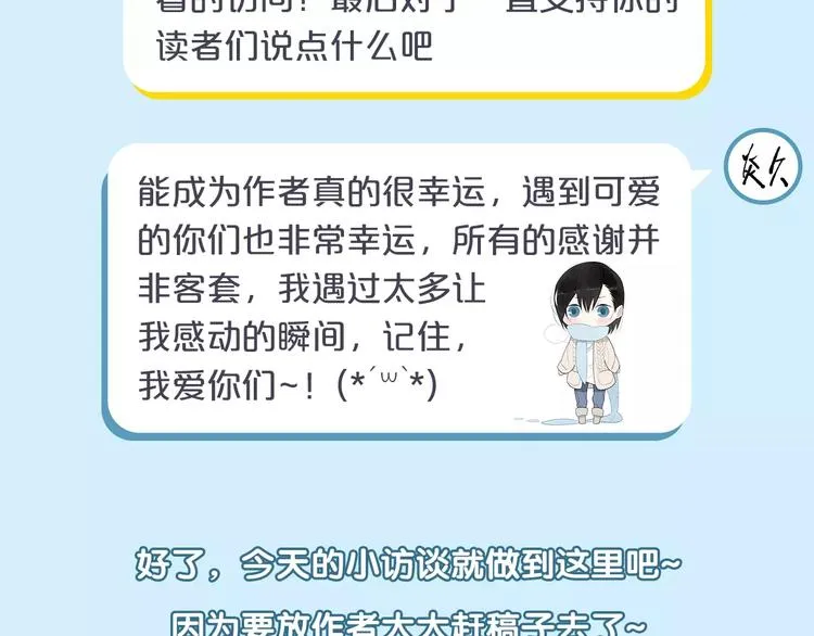访谈番外—作者炎久9问9答 第12页