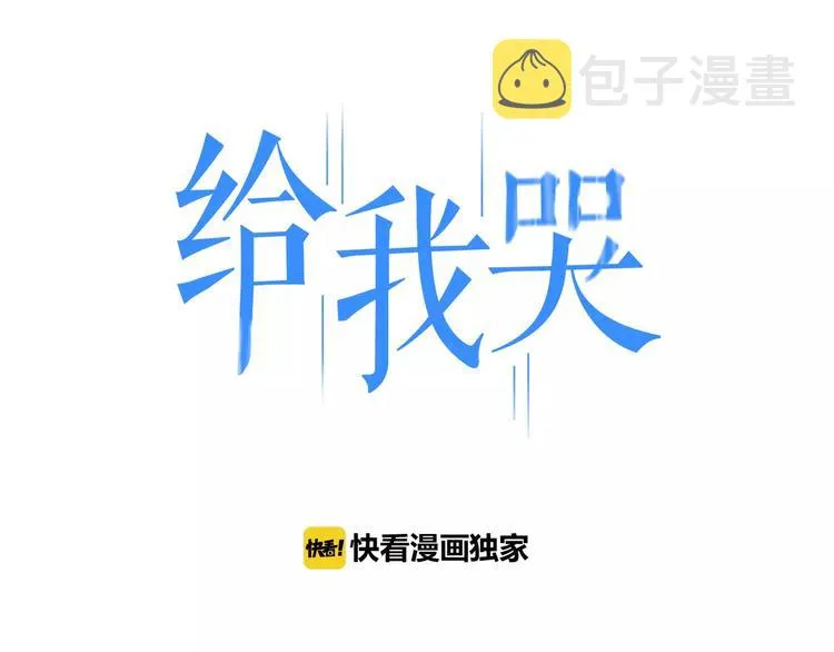 第65话 我想看你哭 第1页