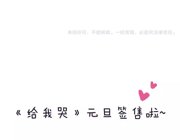 第65话 我想看你哭 第54页