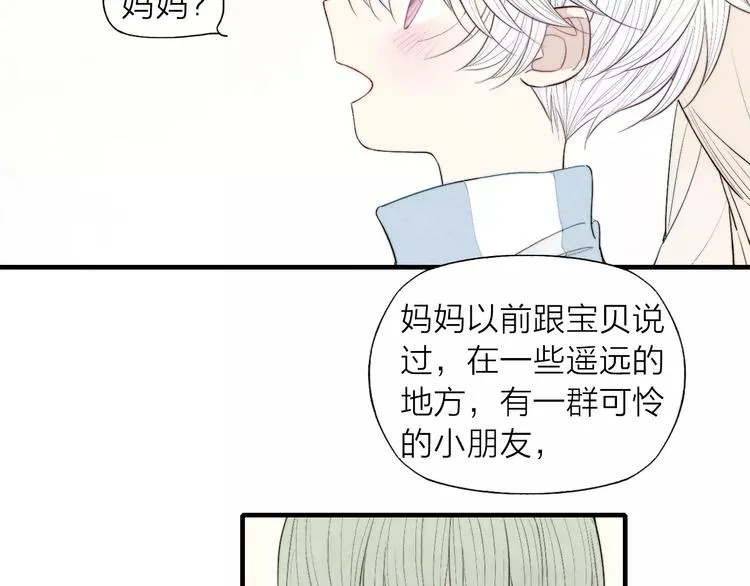 第66话 我来保护你 第6页