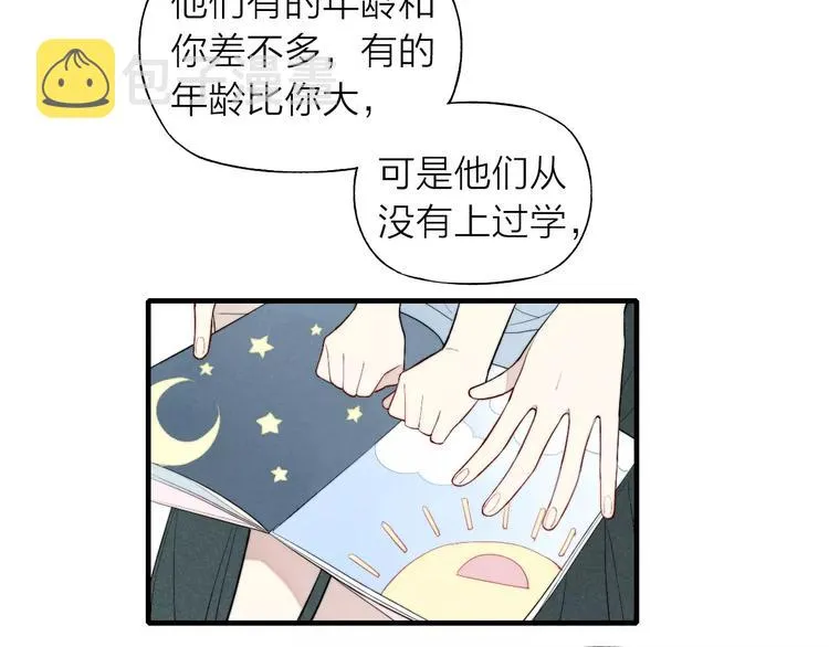 第66话 我来保护你 第8页