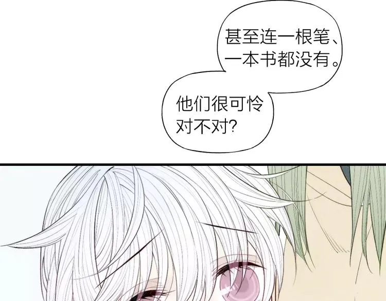 第66话 我来保护你 第9页