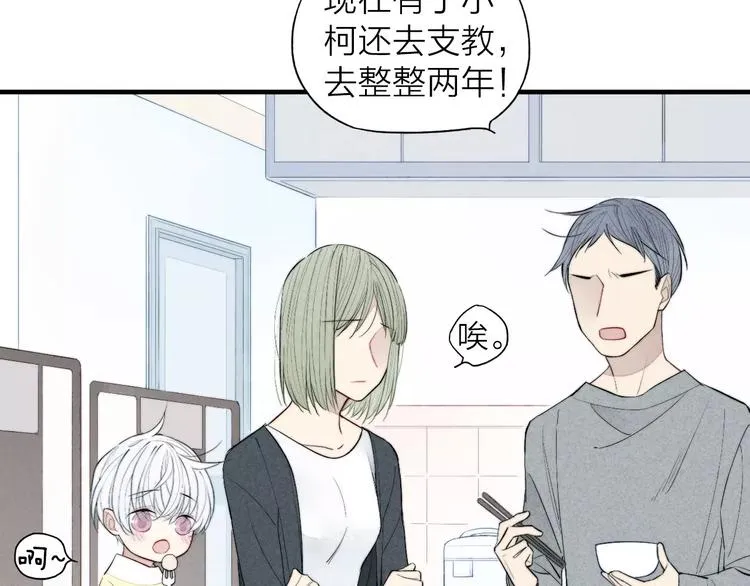 第66话 我来保护你 第15页