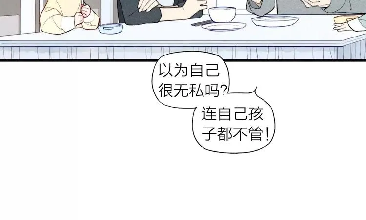 第66话 我来保护你 第16页