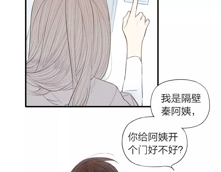 第66话 我来保护你 第44页