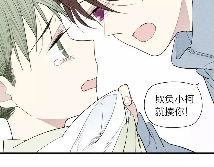 第67话 你终于会说话了 第9页